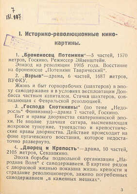 Кино-фильмы ко дню празднования Октябрьской революции. М.: Совкино, 1929.